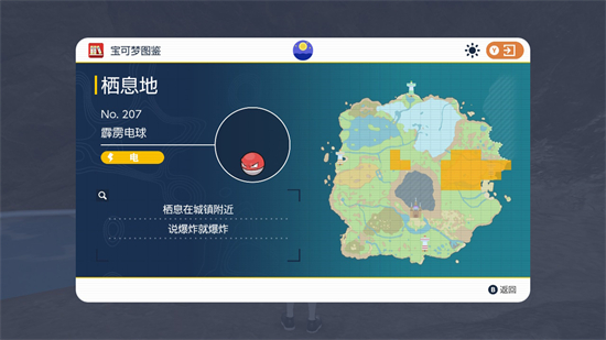 宝可梦朱紫霹雳电球在哪-宝可梦朱紫霹雳电球位置介绍