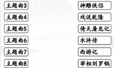 汉字找茬王连出童年电视剧怎样过-关卡通关攻略