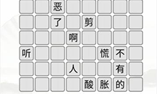 汉字找茬王钮钴禄方块怎样过-关卡通关攻略