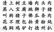 汉字找茬王找出菜名怎样过-关卡通关攻略