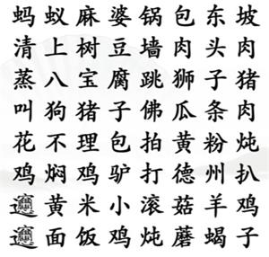 汉字找茬王找出菜名通关攻略1