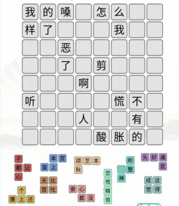 汉字找茬王钮钴禄方块通关攻略1