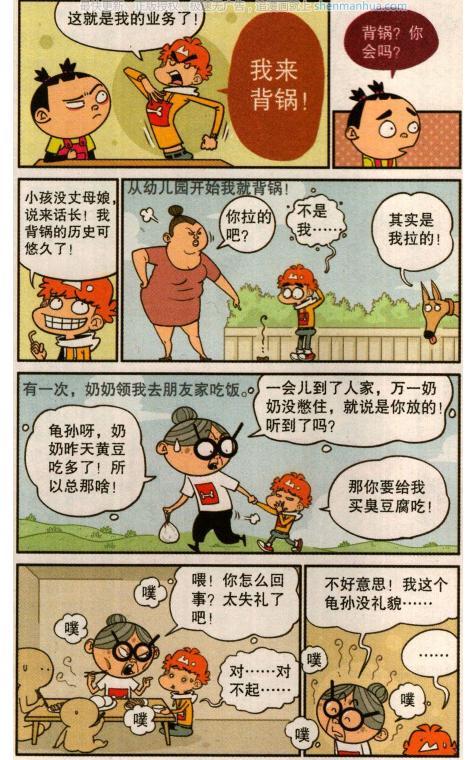 80漫画截图