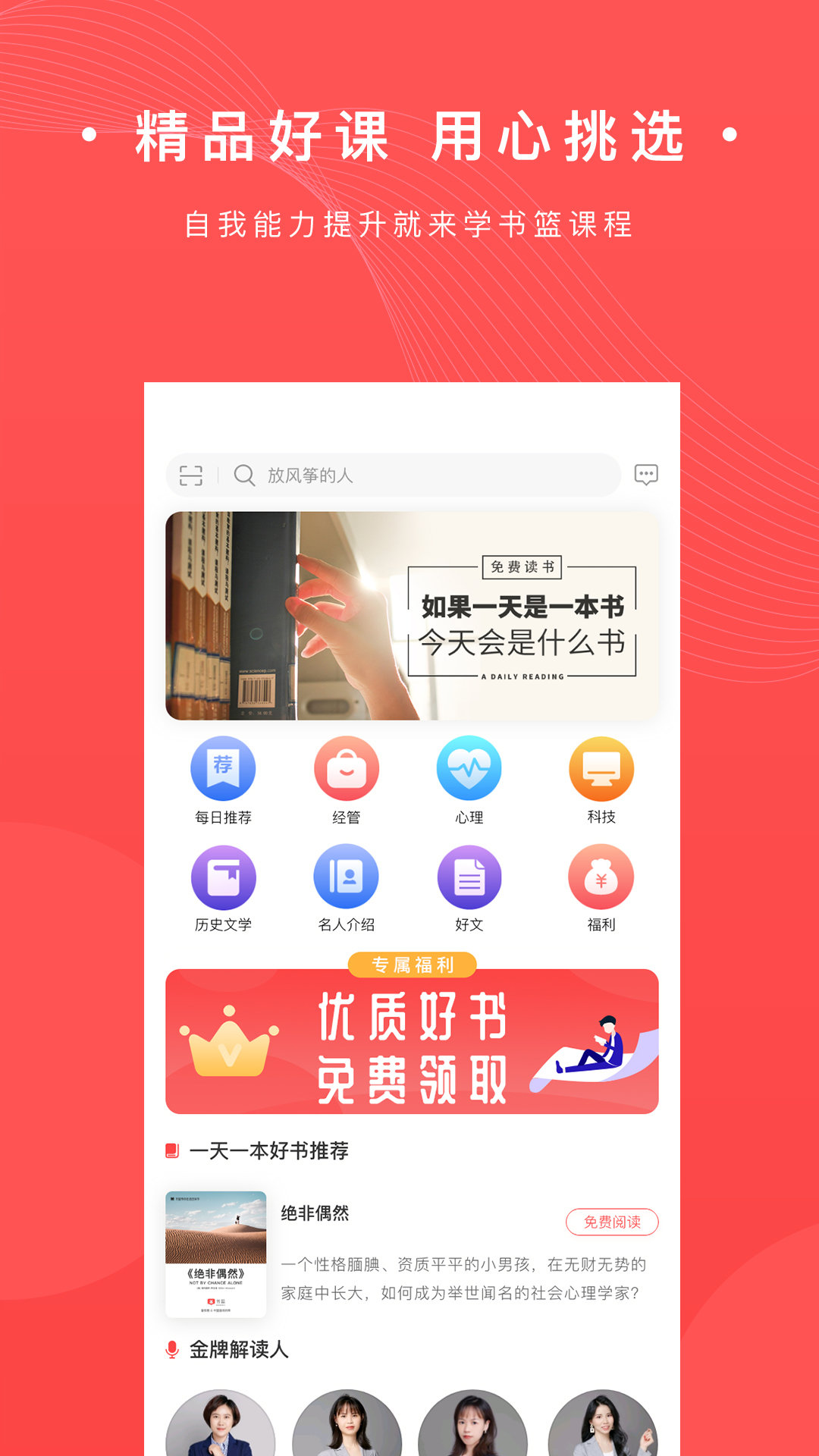 书篮截图