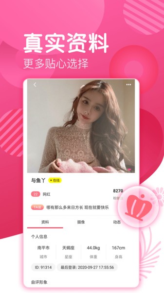 爱浪直播截图
