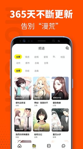 MOTOON漫画截图