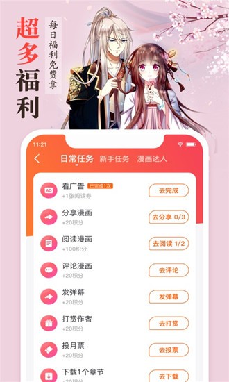 聚焦漫画截图