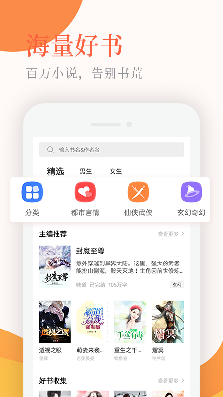 小说听书截图