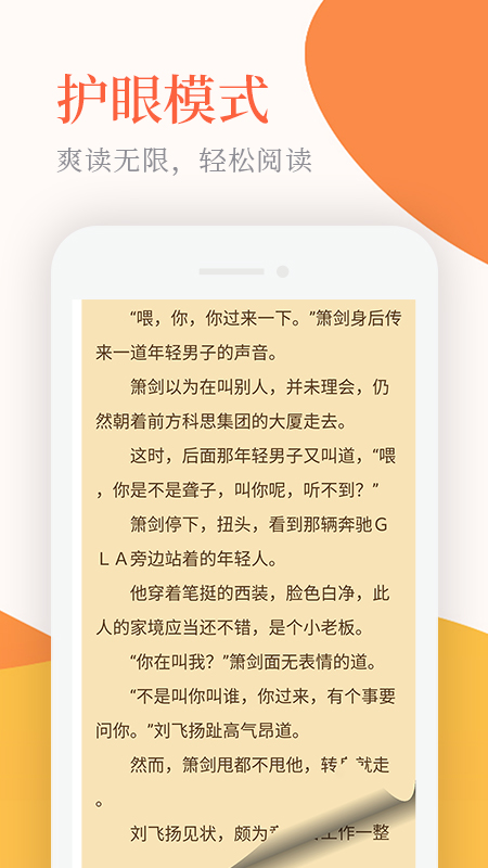 小说听书截图