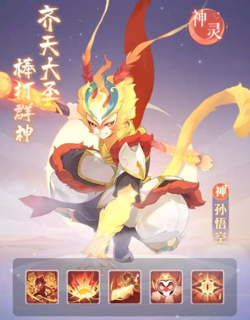 长安幻想孙悟空怎样玩-长安幻想孙悟空培养攻略