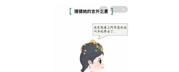 疯狂文字猜猜她的言外之意1答案是什么-猜猜她的言外之意1通关攻略