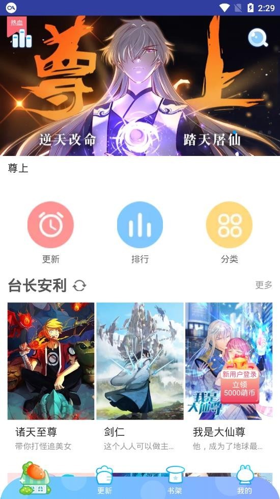 闲人漫画APP