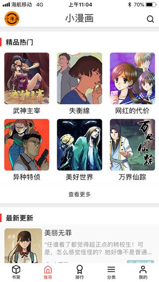 小漫画漫画基地截图