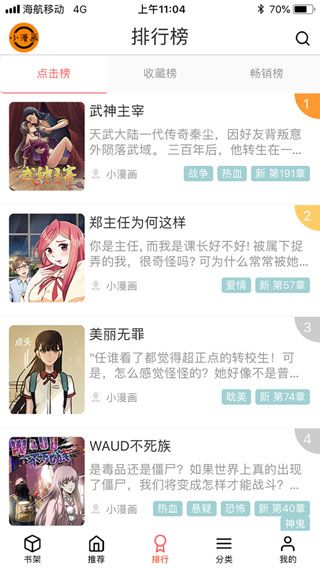 小漫画漫画基地截图