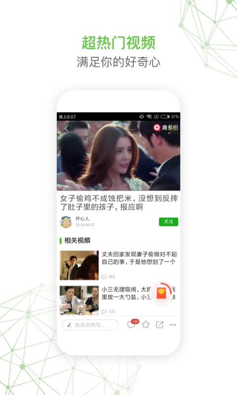 球球视频app截图