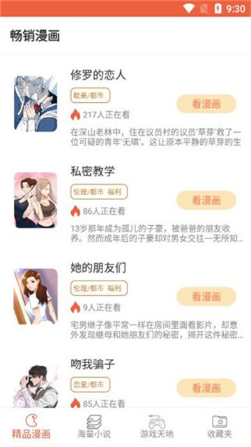 萌呷动漫截图