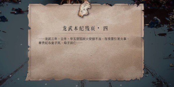 暖雪龙武本纪残页怎么获得