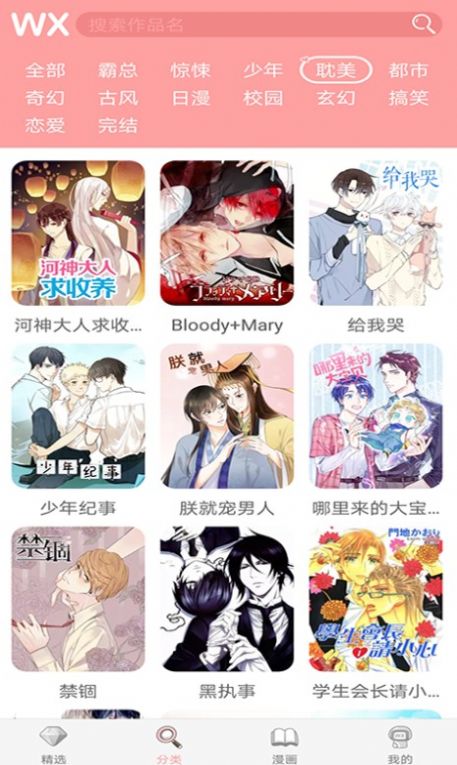 火火漫画截图