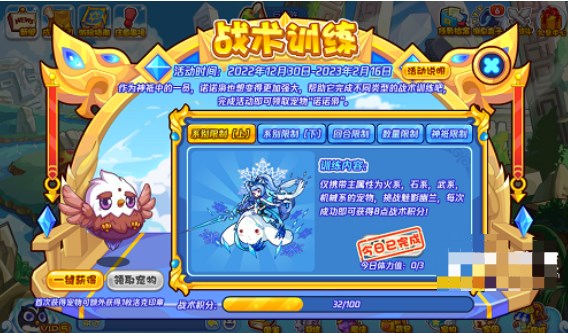 洛克王国战术训练有什么奖励-洛克王国战术训练玩法一览
