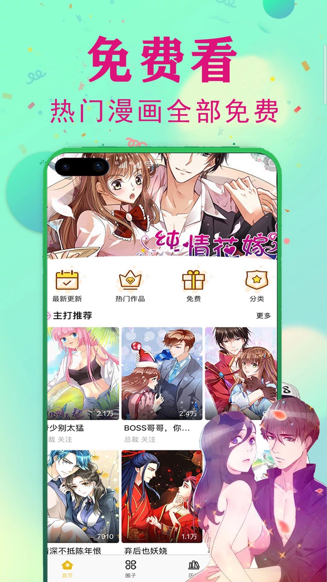 追更漫画大全截图