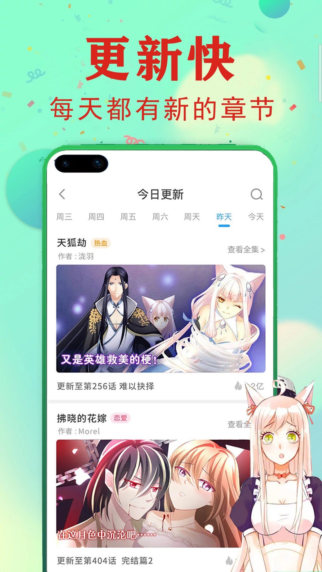 追更漫画大全截图