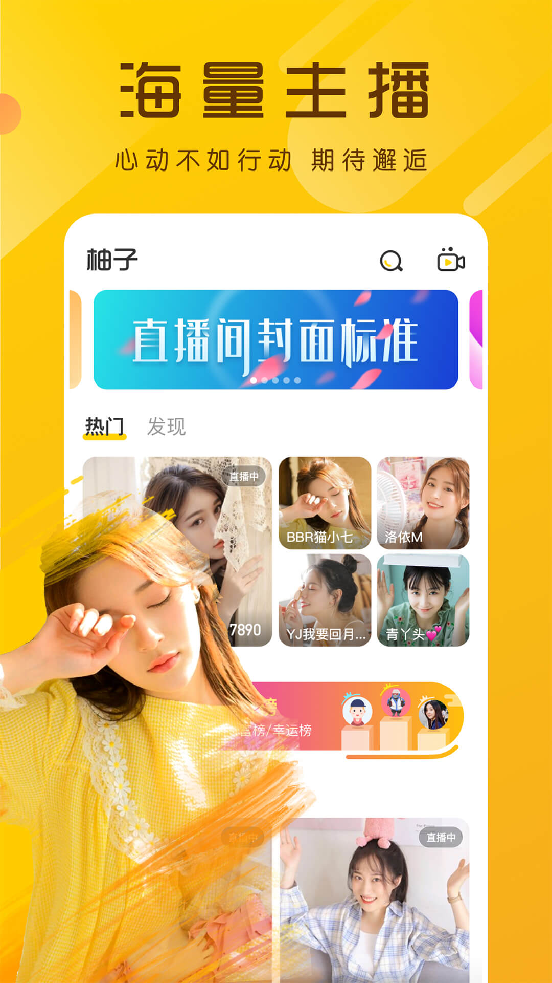 柚子视频直播app截图