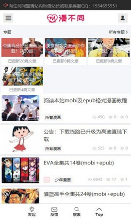 漫不同漫画截图