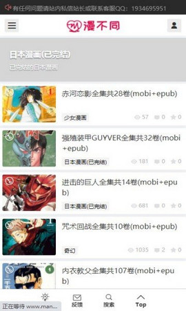 漫不同漫画截图