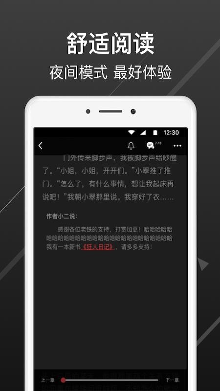 畅阅免费小说2021截图