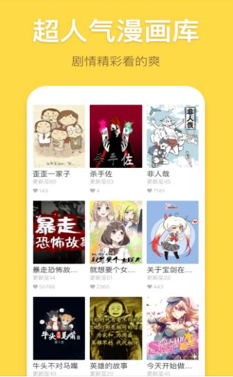 盖盖漫画截图