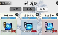 一念逍遥仙界神通怎样解锁-游戏玩法攻略