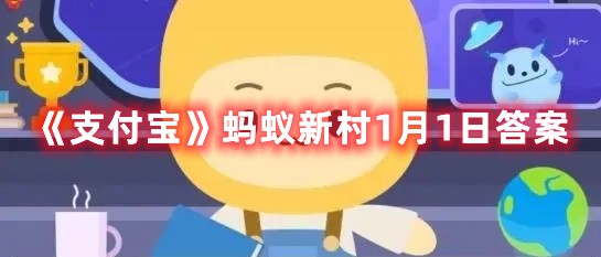 古代哪个称呼指的是从事翻译工作的人-蚂蚁新村1月1日答案