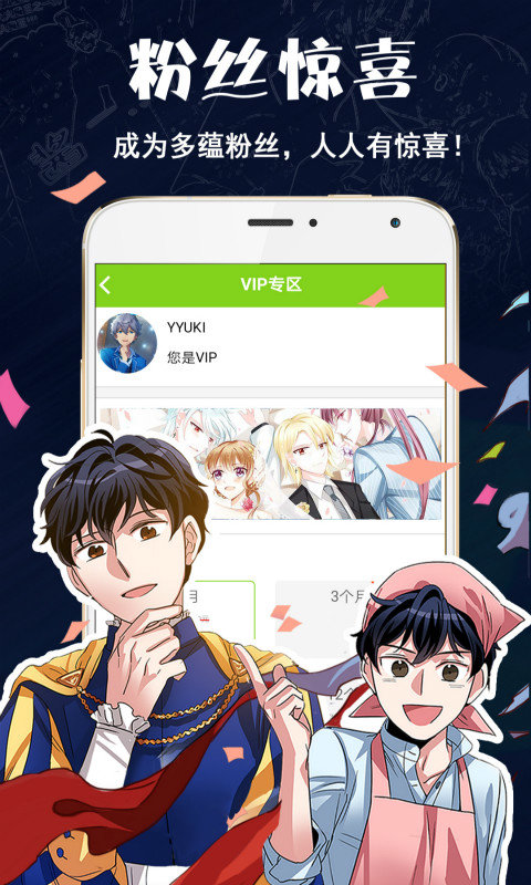 多蕴漫画截图