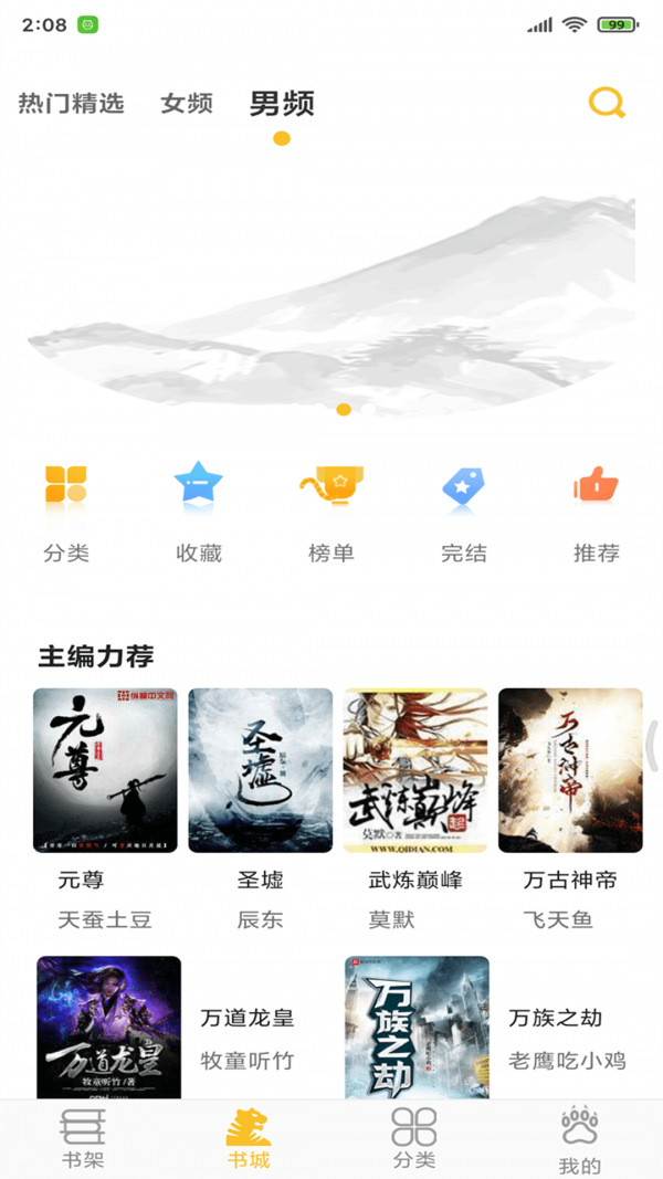 速阅小说截图