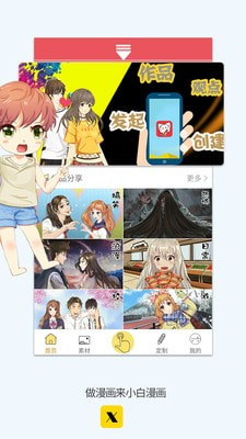 小白漫画截图