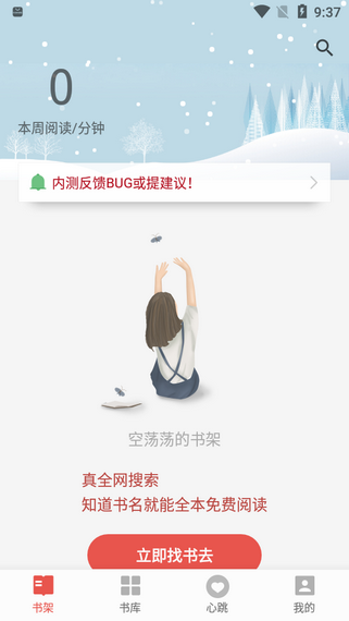 书荒免费小说追书神器截图