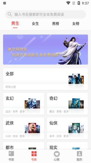 书荒免费小说追书神器截图