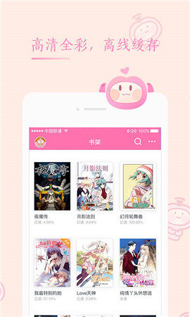 书香漫画截图