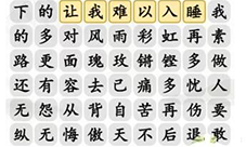 汉字找茬王铿锵玫瑰歌曲连线怎样过-关卡通关攻略
