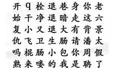 汉字找茬王找出网络热梗怎样过-关卡通关攻略