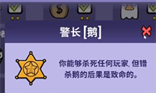 太空鹅鸭杀猎人怎样玩-警长玩法介绍