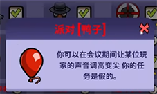 太空鹅鸭杀派对鸭怎样玩-玩法攻略分享