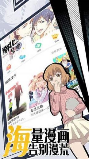 咕咚漫画截图