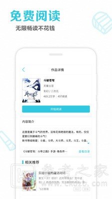 读书族小说网截图