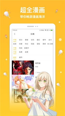 抖叔叔漫画截图