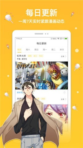 抖叔叔漫画截图