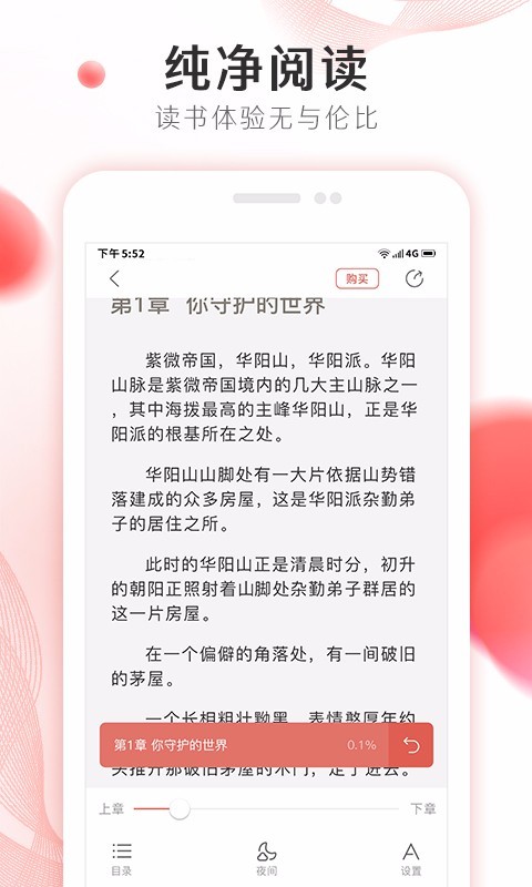 掌上小说大全截图