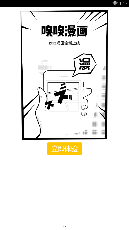 嗅嗅漫画截图