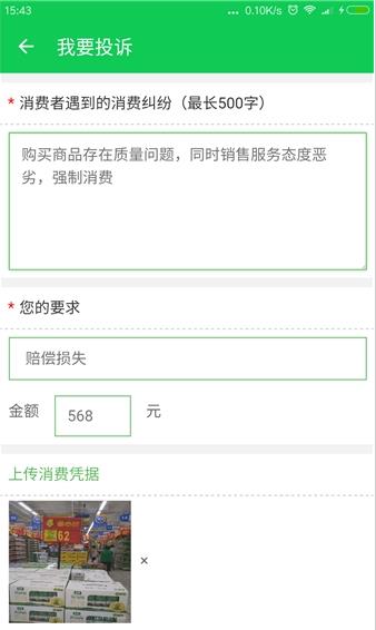 315消费通