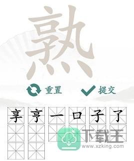 熟找出14个常见字